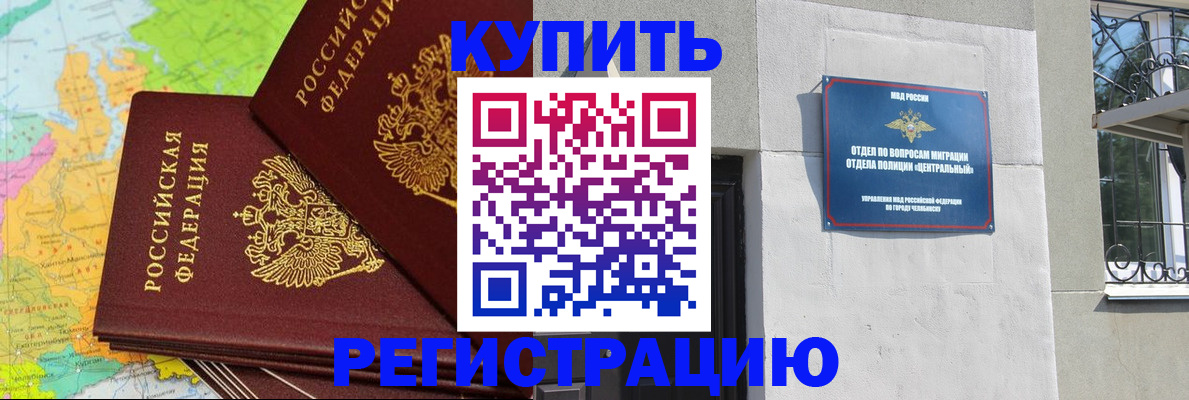 прописка законно в Петровск-Забайкальском