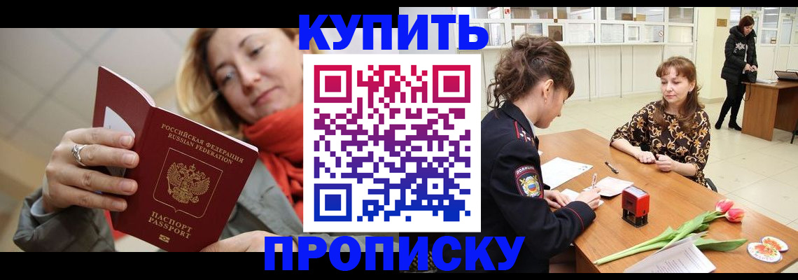 прописка от собственника в Петровск-Забайкальском