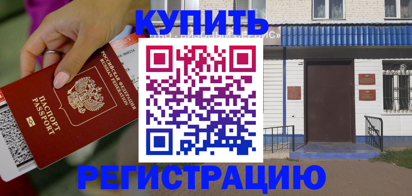 временная регистрация поиск в Петровск-Забайкальском
