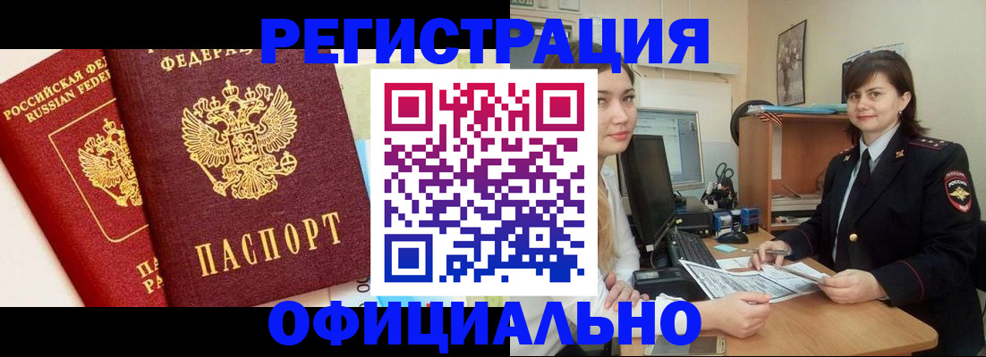 прописка в Петровск-Забайкальском