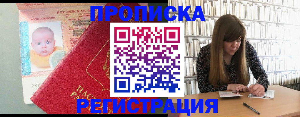 временная регистрация в Петровск-Забайкальском